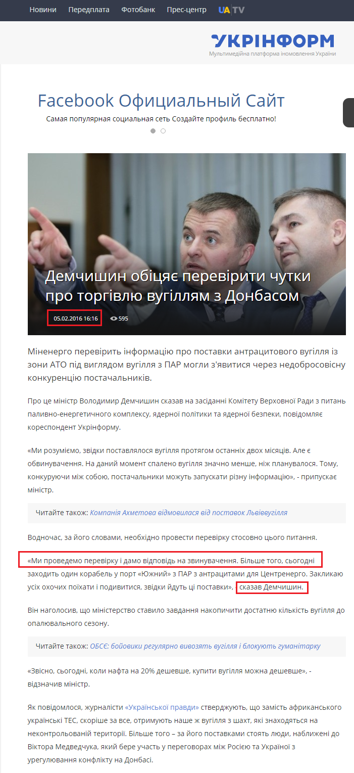 http://www.ukrinform.ua/rubric-politycs/1960770-demcisin-obicae-pereviriti-cutki-pro-torgivlu-vugillam-z-donbasom.html