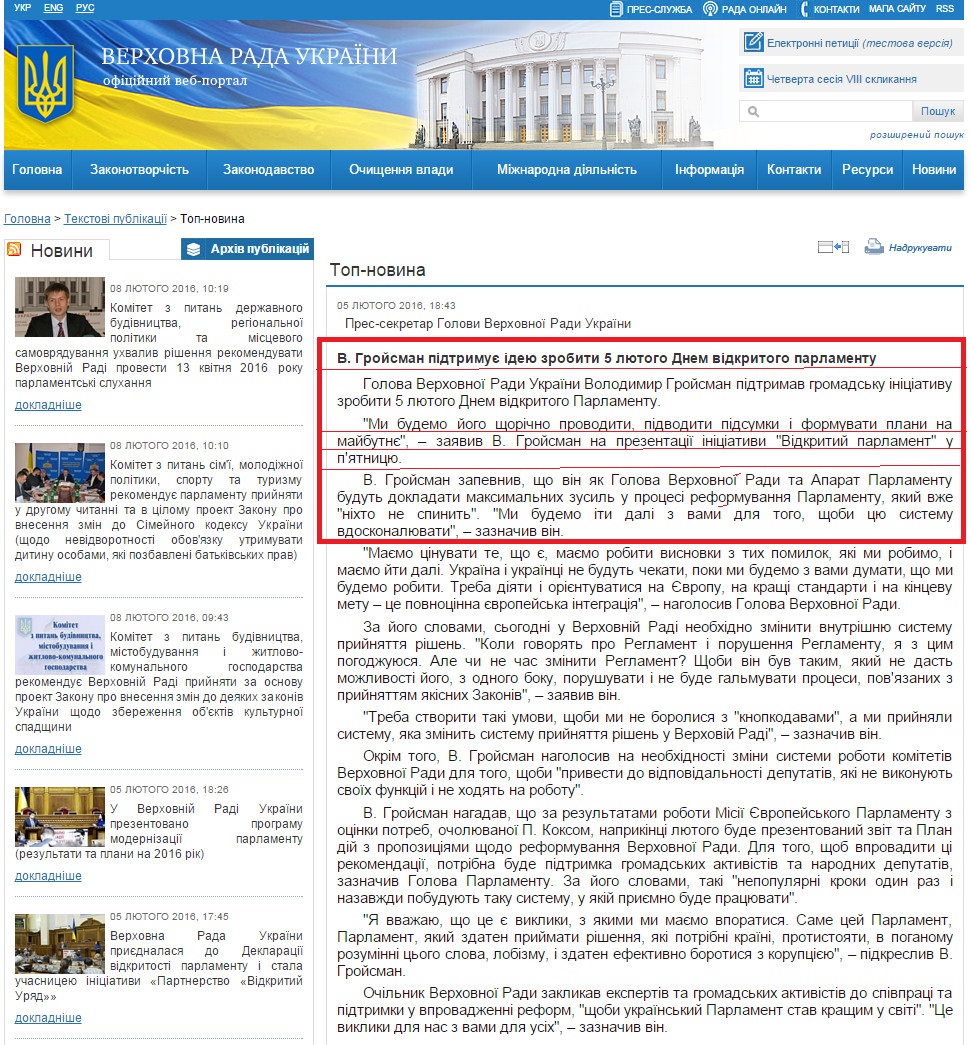 http://rada.gov.ua/news/Top-novyna/124857.html