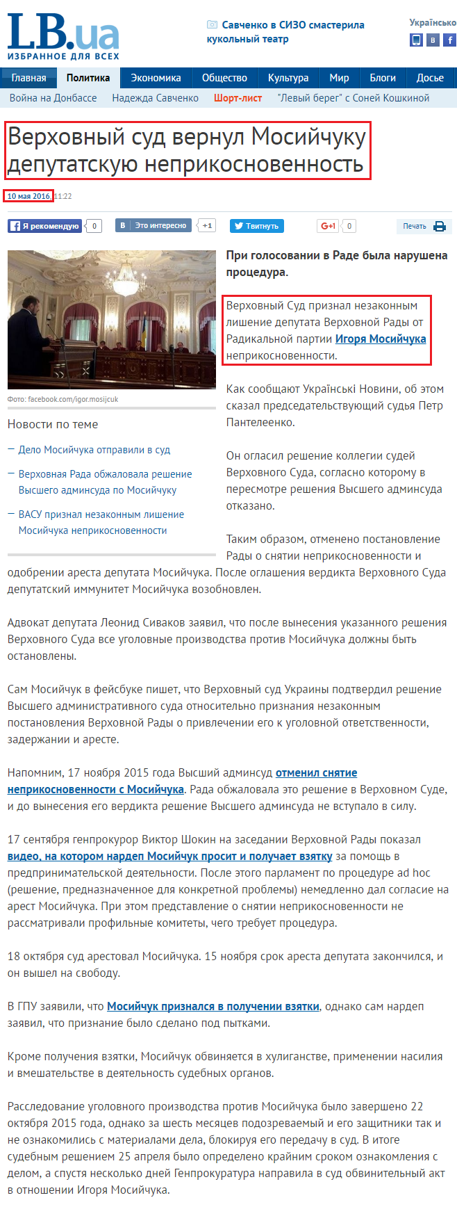 http://lb.ua/news/2016/05/10/334803_verhovniy_sud_priznal_nezakonnim.html