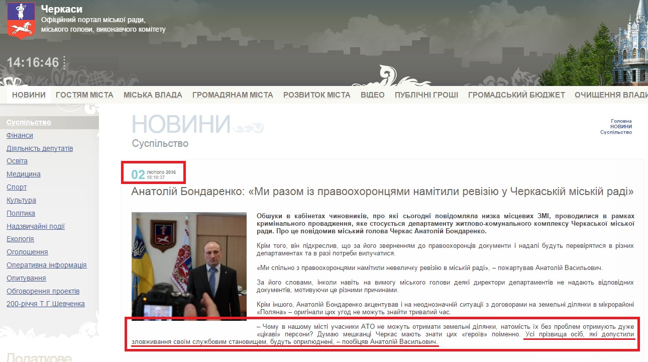 http://www.rada.cherkasy.ua/ua/newsread.php?view=10779&s=1&s1=17