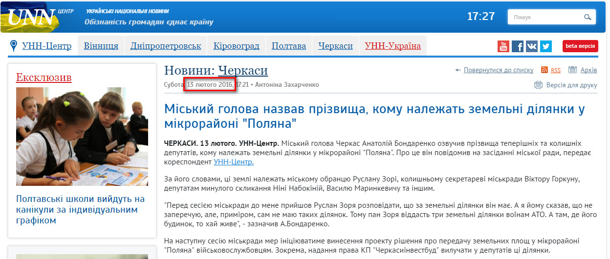 http://region.unn.ua/uk/news/31103-miskiy-golova-nazvav-prizvischa-komu-nalezhat-zemelni-dilyanki-u-mikrorayoni-polyana