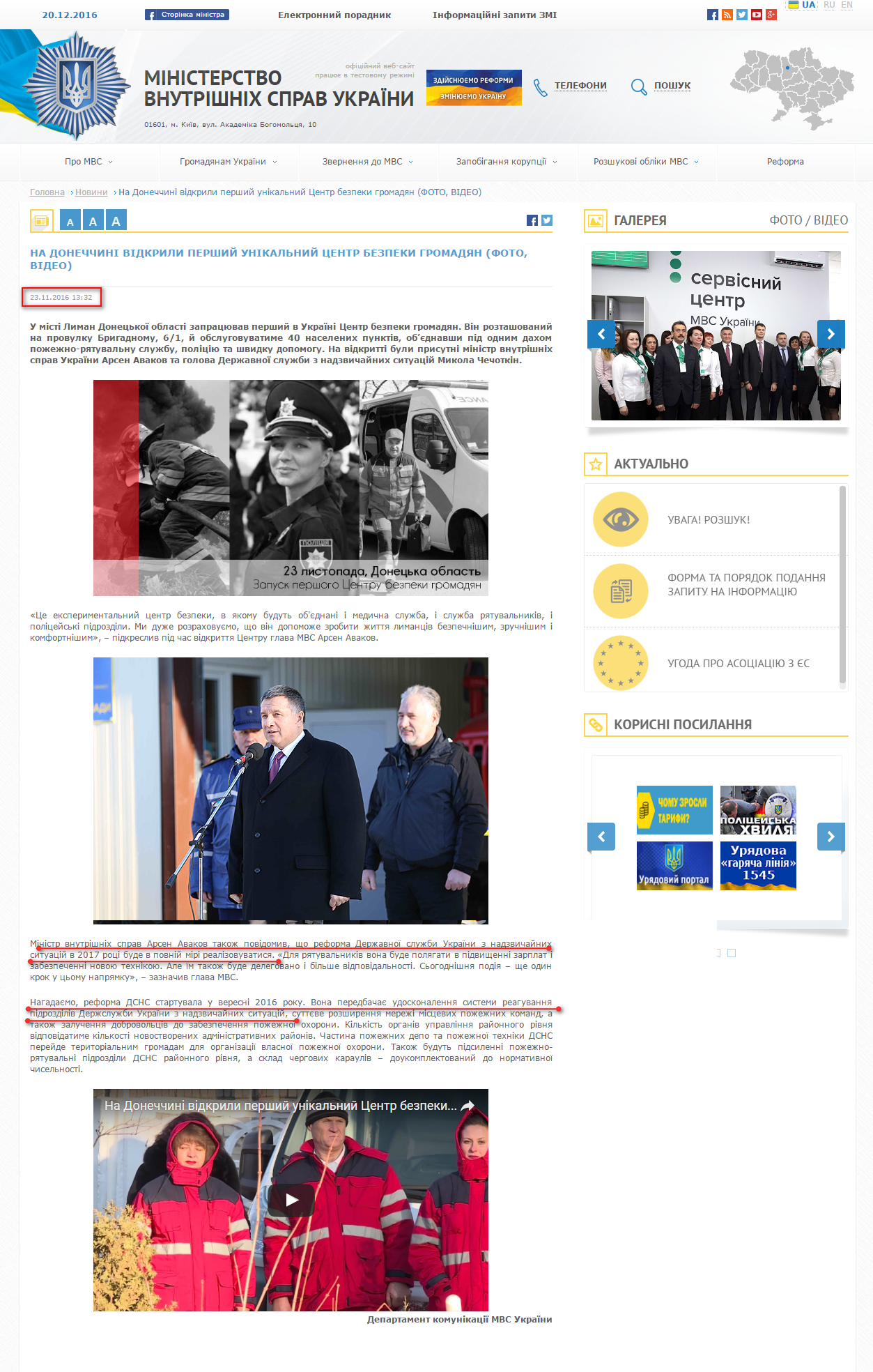 http://www.mvs.gov.ua/ua/news/4084_Na_Donechchini_vidkrili_pershiy_unikalniy_Centr_bezpeki_gromadyan_FOTO_VIDEO.htm