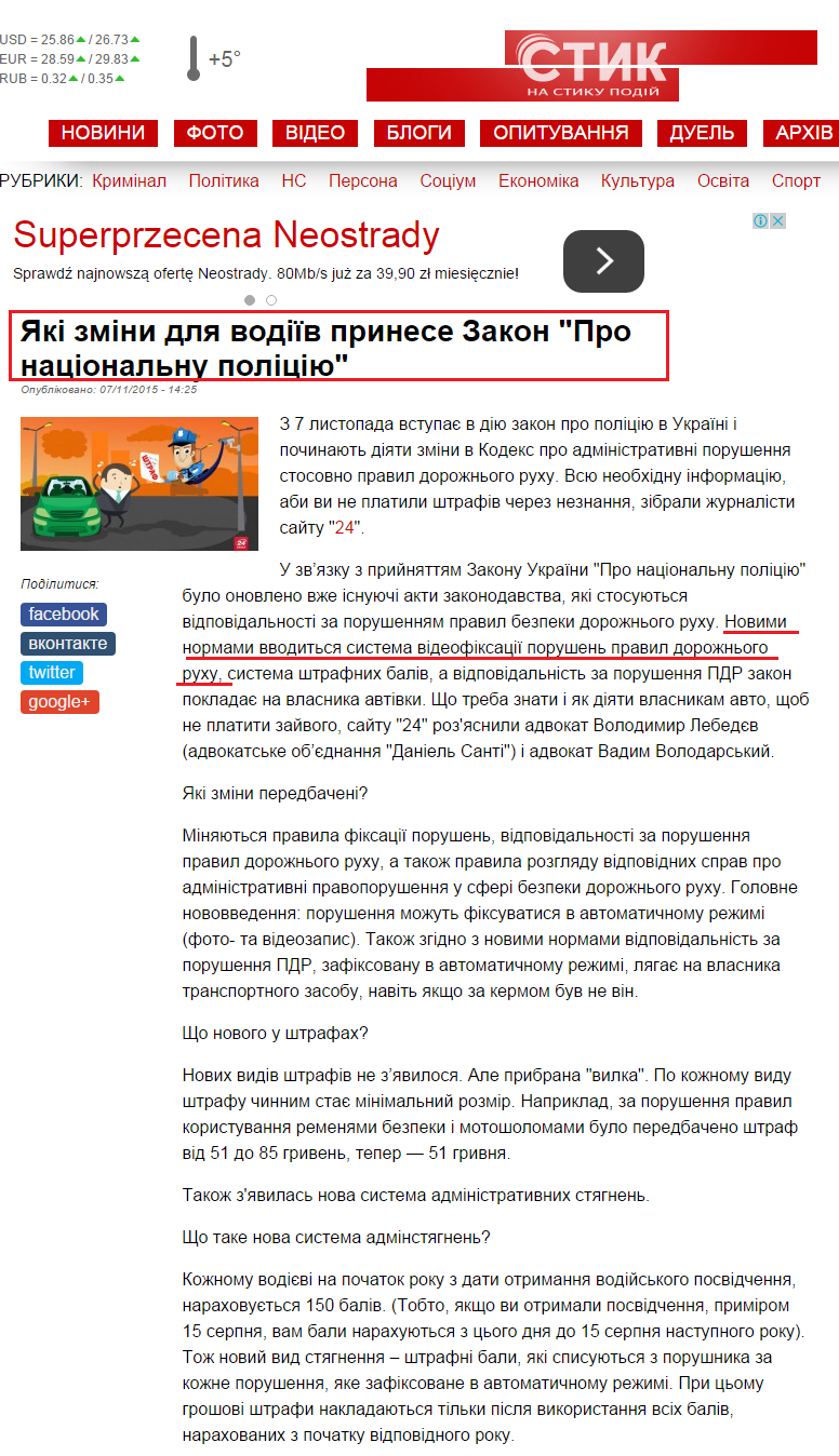 http://styknews.info/novyny/sotsium/2015/11/07/iaki-zminy-dlia-vodiiv-prynese-zakon-pro-natsionalnu-politsiiu