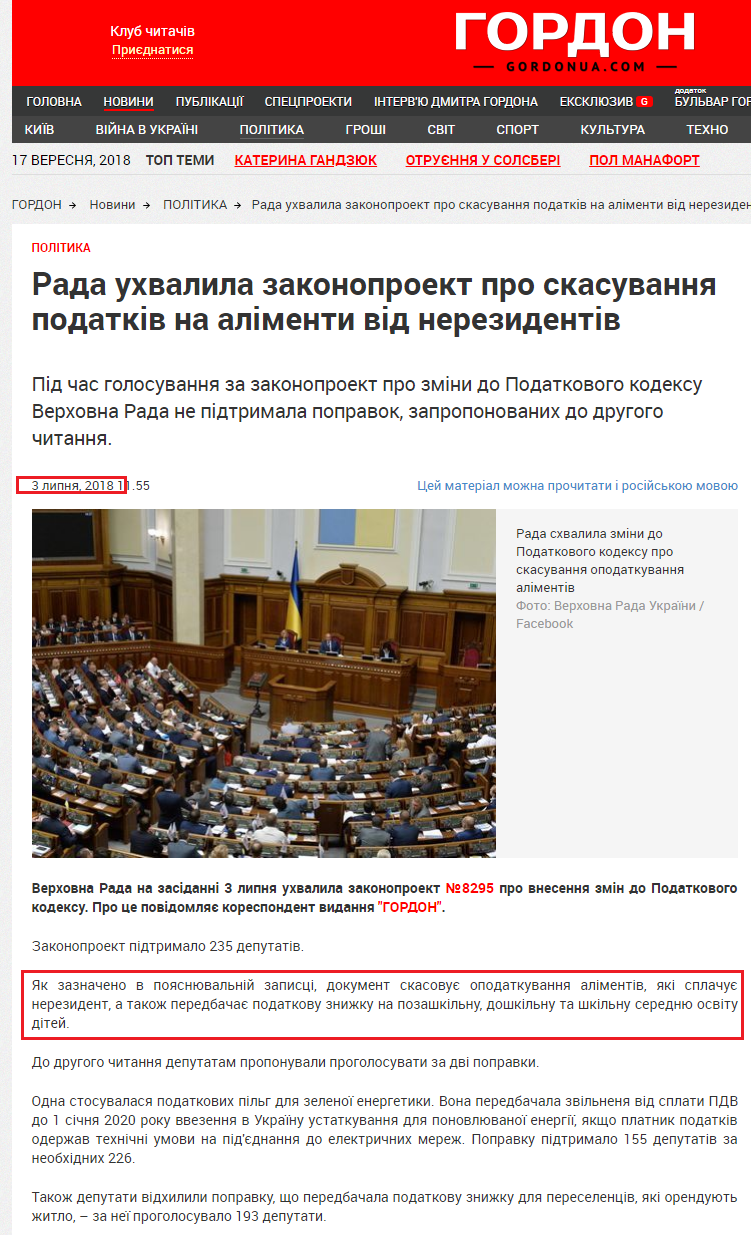 https://gordonua.com/ukr/news/politics/-rada-prijnjala-zakonoproekt-pro-skasuvannja-podatkiv-na-alimenti-vid-nerezidentiv-253873.html