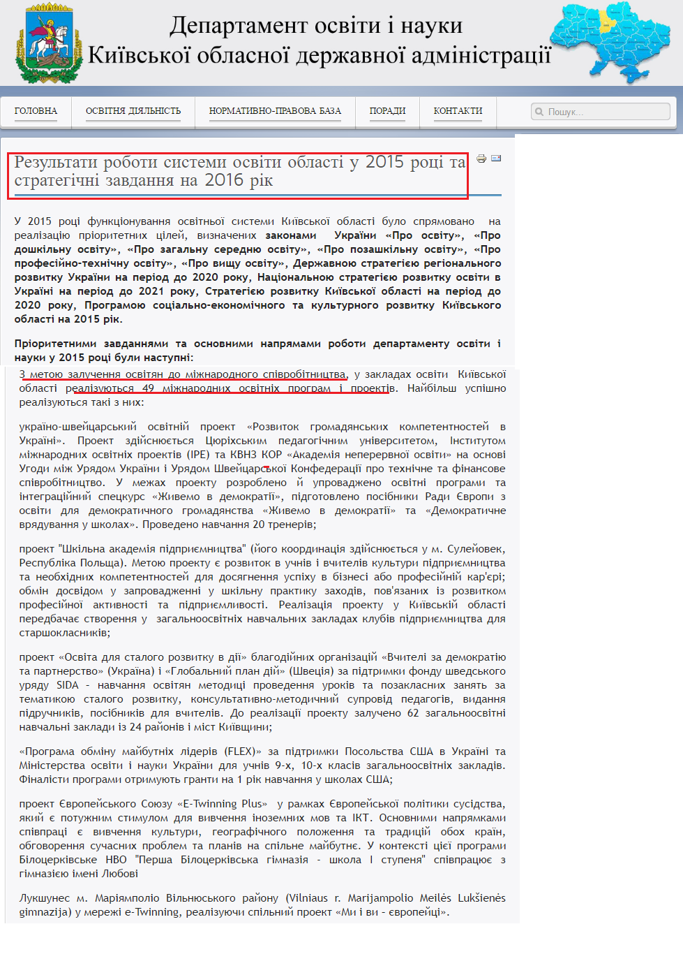 http://www.kyiv-oblosvita.gov.ua/component/content/article/2-uncategorised/8211-rezultati-roboti-sistemi-osviti-oblasti-u-2015-rotsi-ta-strategichni-zavdannya-na-2016-rik