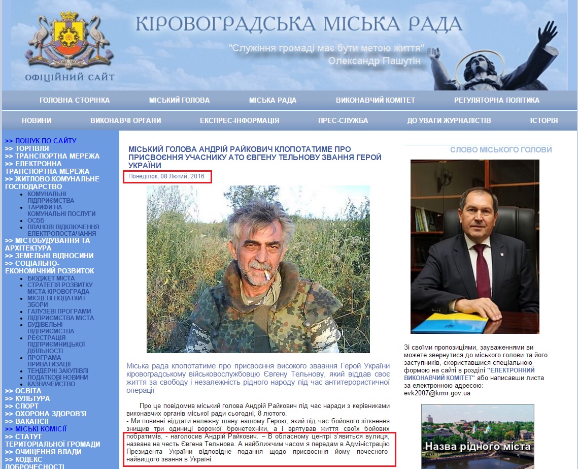 http://www.kr-rada.gov.ua/news/miskiy-golova-andriy-raykovich-k.html