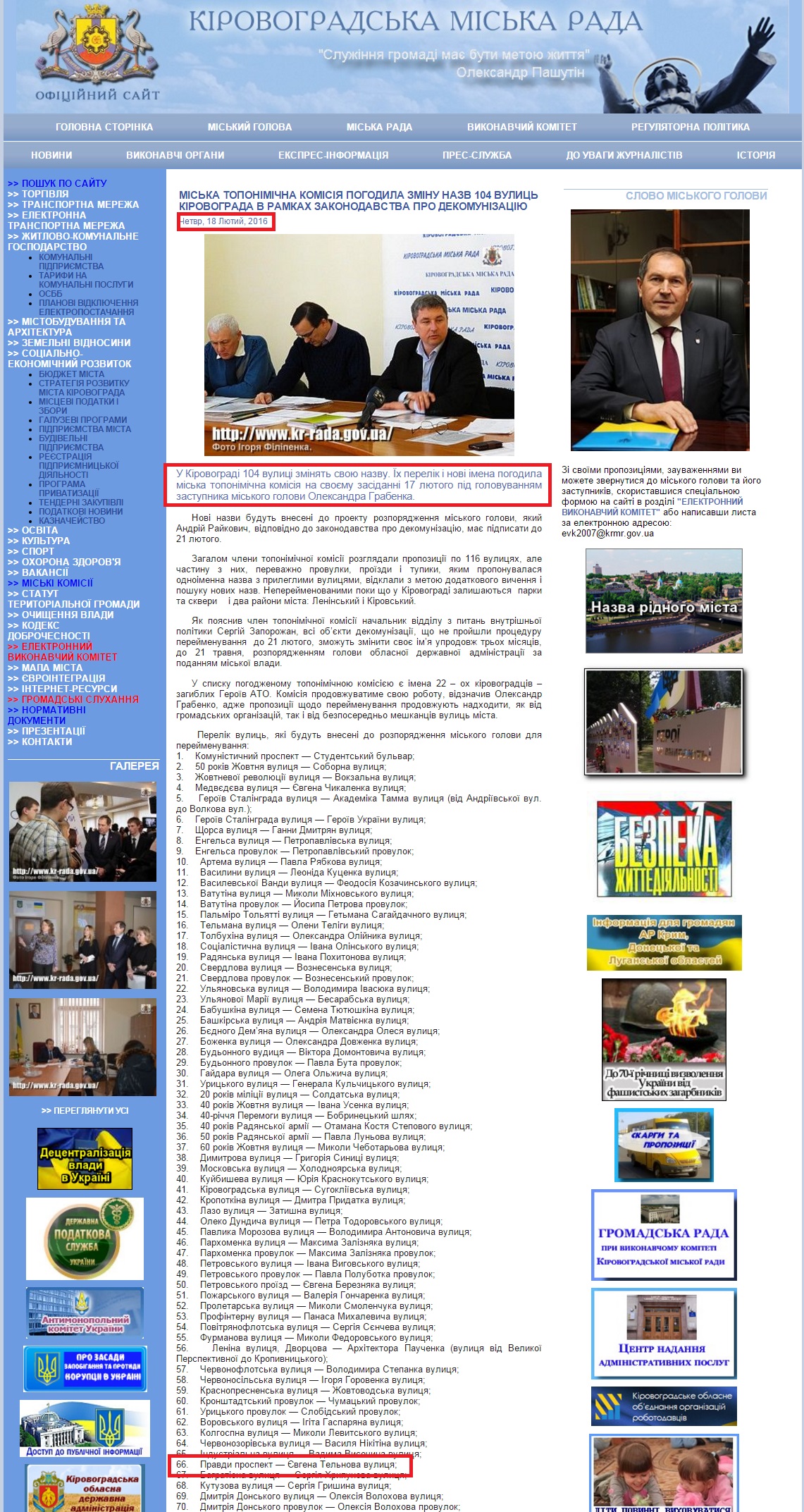 http://www.kr-rada.gov.ua/news/miska-toponimichna-18-2-16.html?page=4