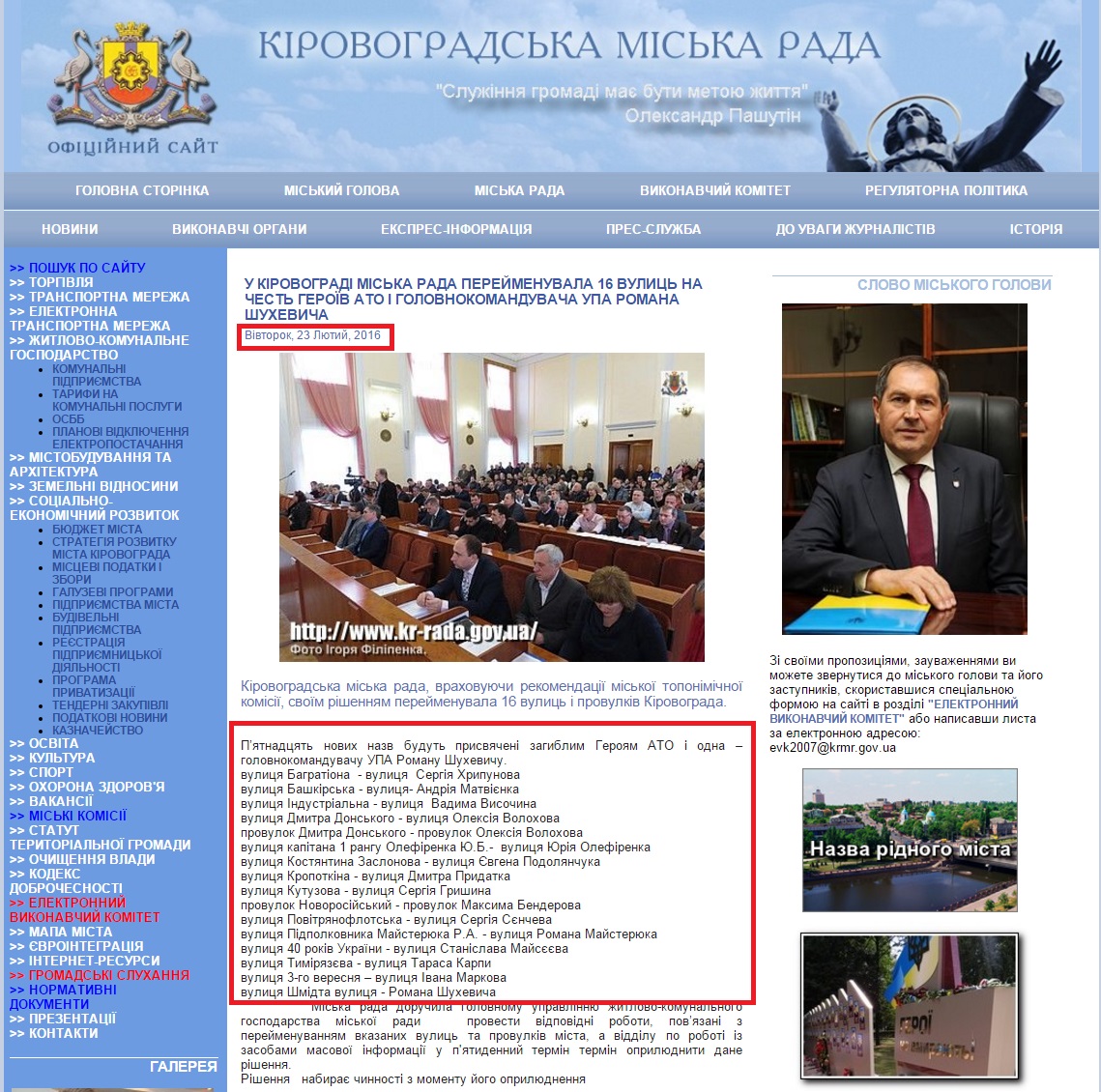 http://www.kr-rada.gov.ua/news/u-kirovogradi-miska-23-2-16.html?page=2