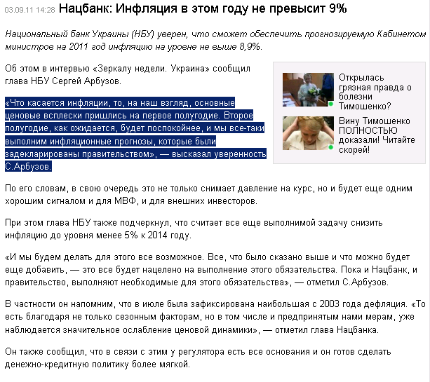 http://censor.net.ua/news/180493/natsbank_inflyatsiya_v_etom_godu_ne_prevysit_9
