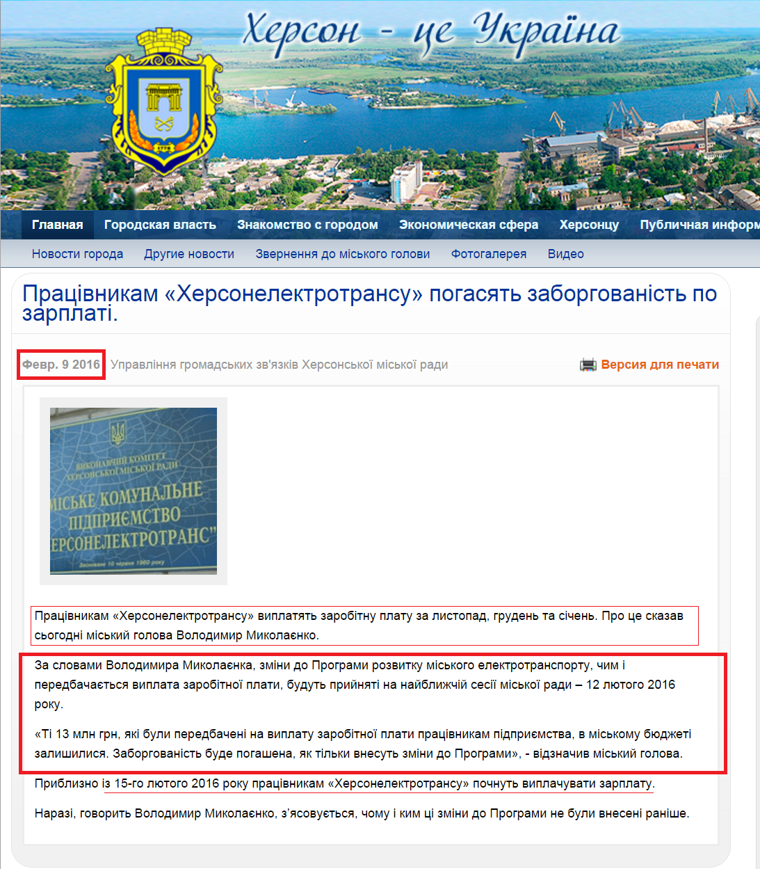 http://www.city.kherson.ua/news_detail/pracivnikam-_hersonelektrotransu_-pogasyat-zaborgovanist-po-zarplati