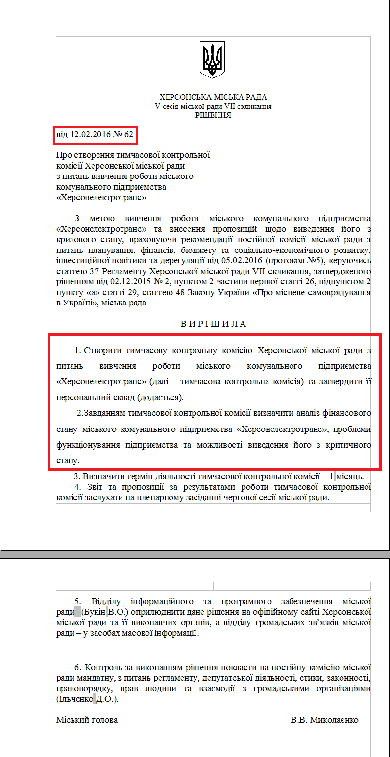 http://www.city.kherson.ua/news_detail/kontrolna-komisiya-vivchit-diyalnist-mkp-hersonelektrotrans