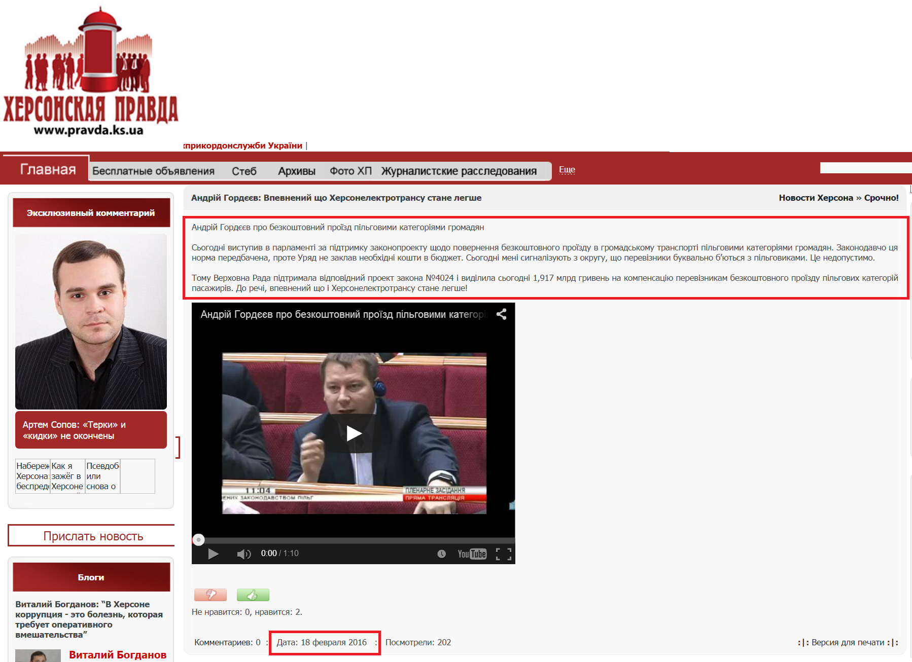 http://pravda.ks.ua/kherson_ks/important/29037-andrij-gordyeyev-vpevnenij-shho.html