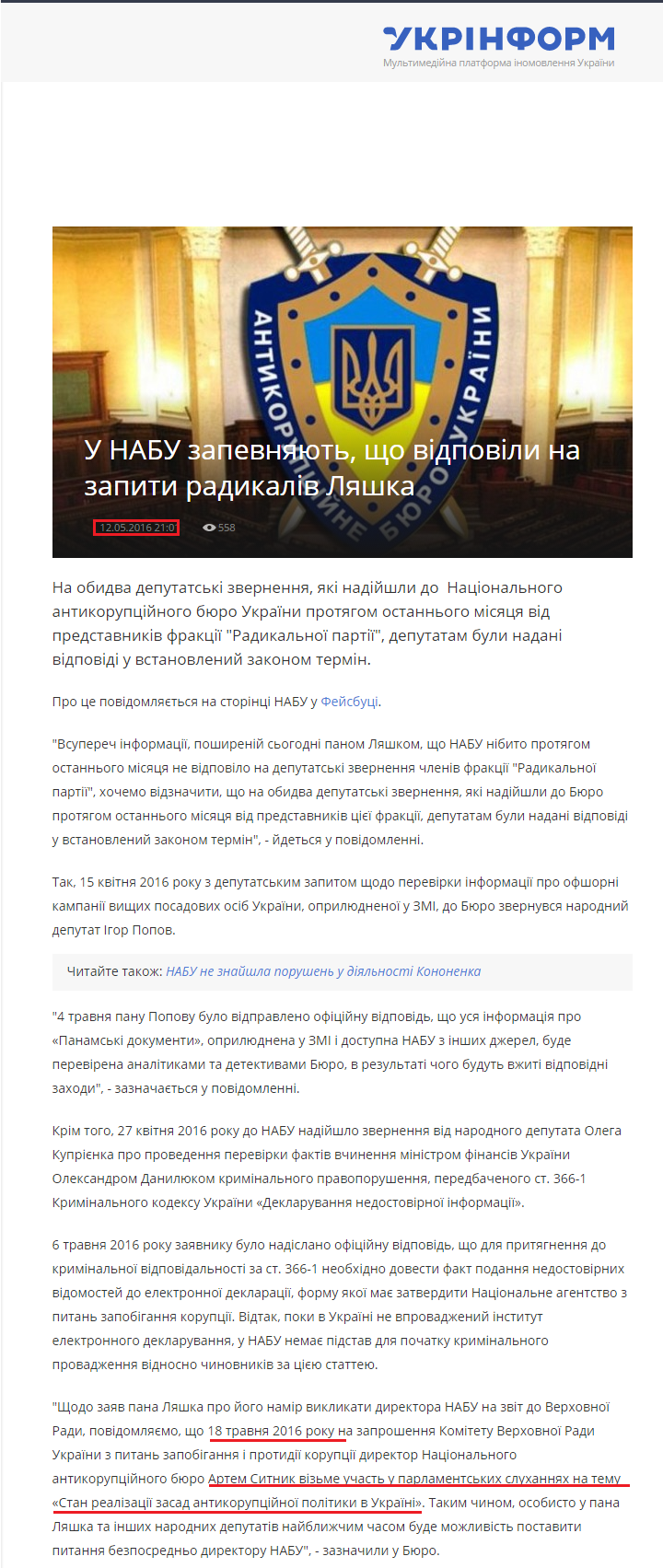 http://www.ukrinform.ua/rubric-politycs/2016088-u-nabu-zapevnaut-so-vidpovili-na-zapiti-radikaliv-laska.html