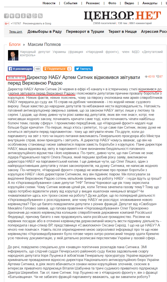 http://censor.net.ua/blogs/3031/direktor_nabu_artem_sitnik_vdmovivsya_zvtuvati_pered_verhovnoyu_radoyu