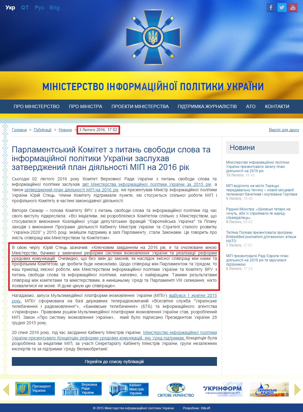 http://mip.gov.ua/news/925.html