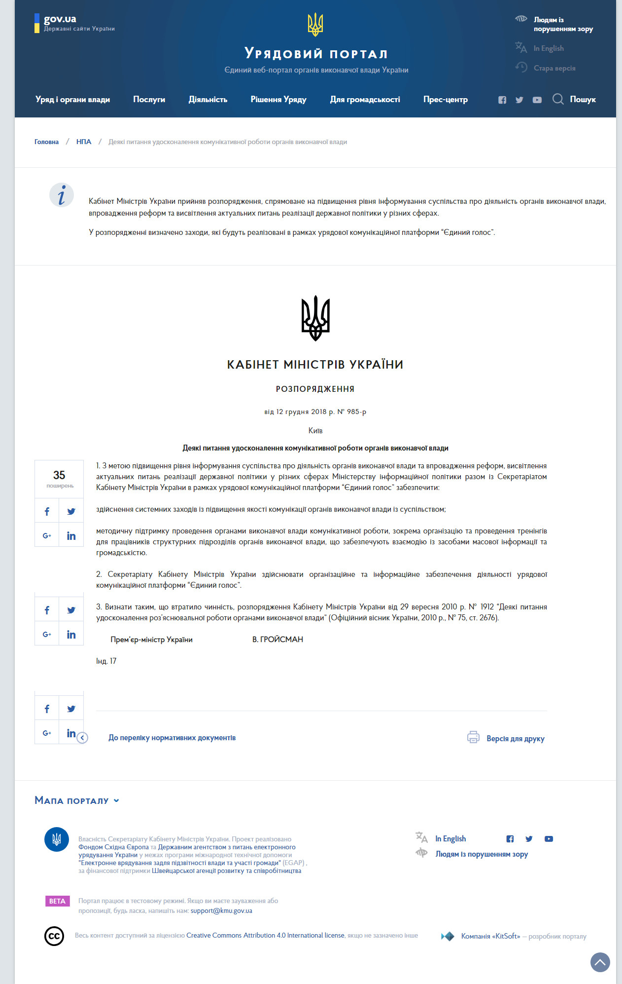 https://www.kmu.gov.ua/ua/npas/deyaki-pomunikativnoyi-roboti-organiv-vikonavchoyi-vladi