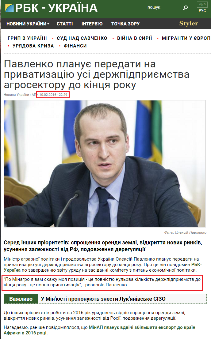 https://www.rbc.ua/ukr/news/pavlenko-planiruet-peredat-privatizatsiyu-1455135807.html