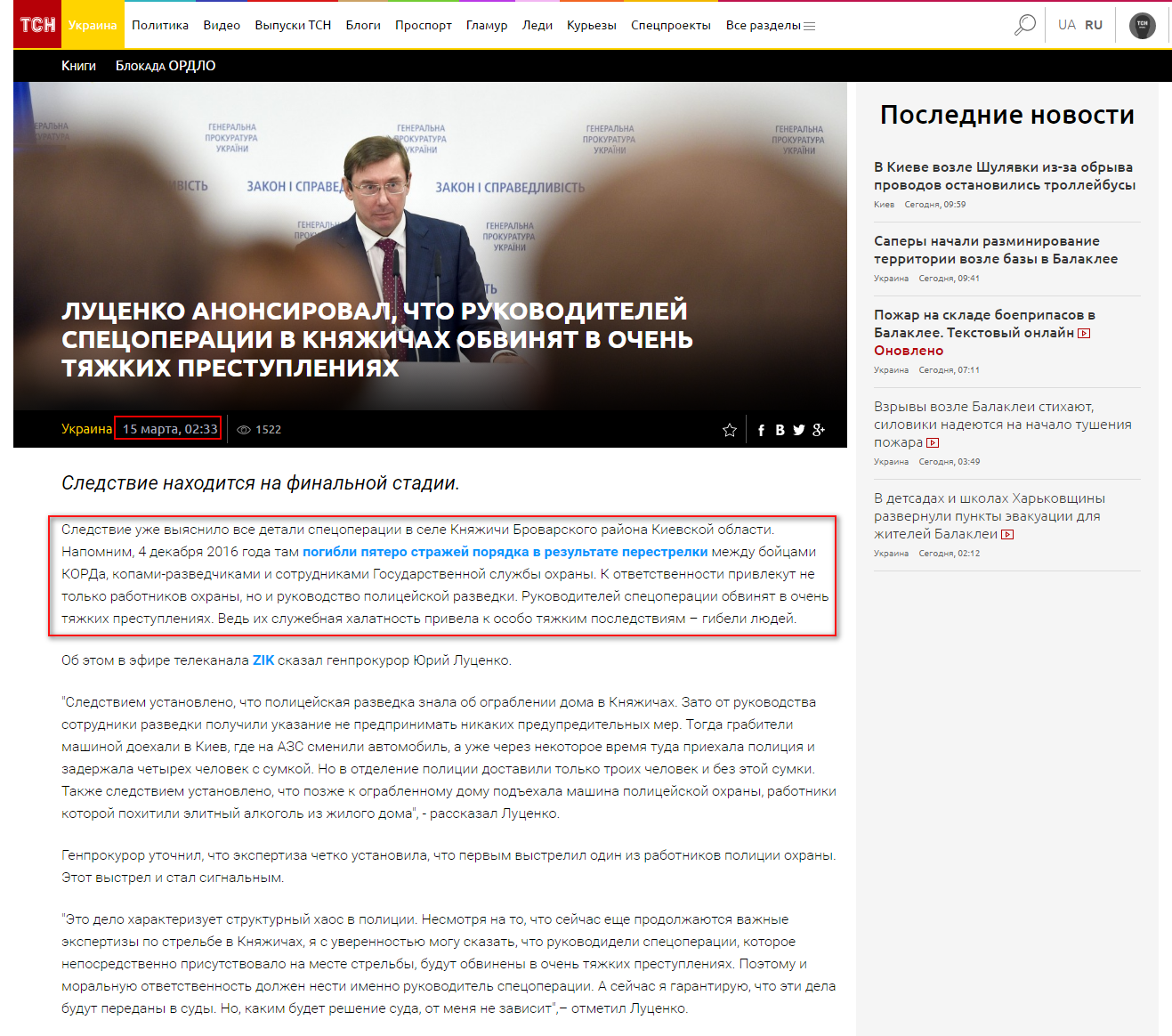 https://ru.tsn.ua/ukrayina/lucenko-anonsiroval-chto-rukovoditeley-specoperacii-v-knyazhichah-obvinyat-v-ochen-tyazhkih-prestupleniyah-822369.html