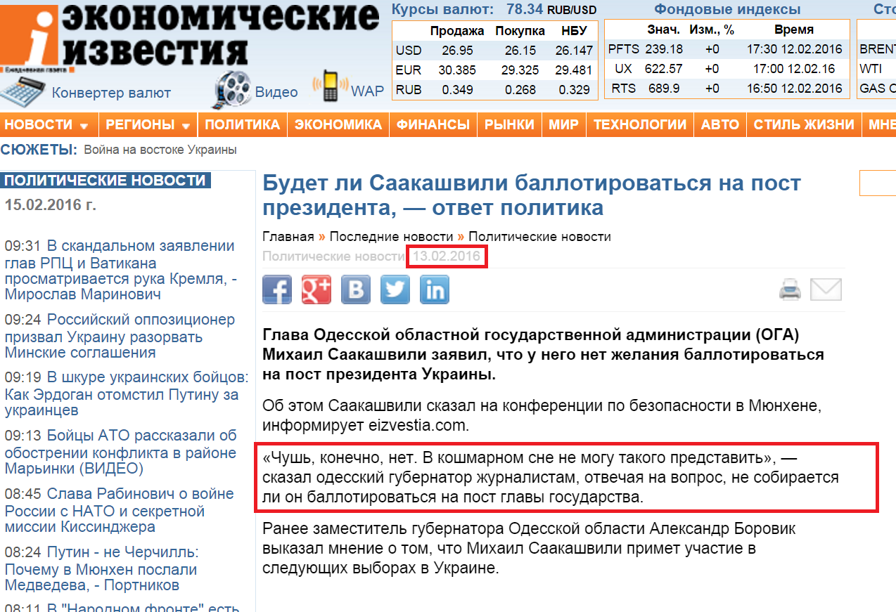 http://news.eizvestia.com/news_politics/full/356-budet-li-saakashvili-ballotirovatsya-na-post-prezidenta-otvet-politika