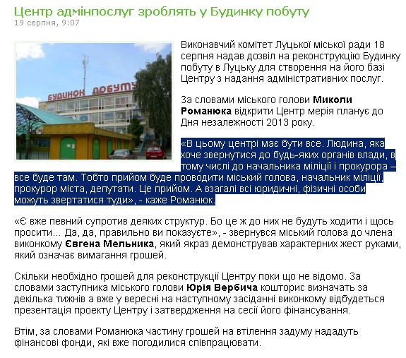 http://www.volynnews.com/news/policy/tsentr_adminposluh_zroblyat_u_budynku_pobutu/