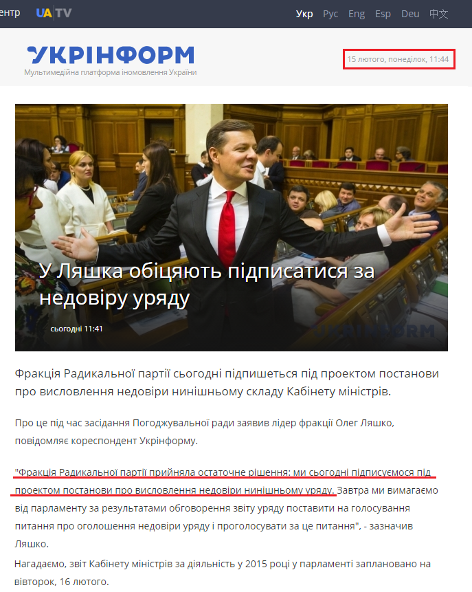 http://www.ukrinform.ua/rubric-politycs/1965645-u-laska-obicaut-pidpisatisa-za-nedoviru-uradu.html