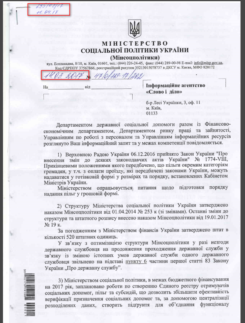 Лист Міністерства соціальної політики України від 11 квітня 2017 року