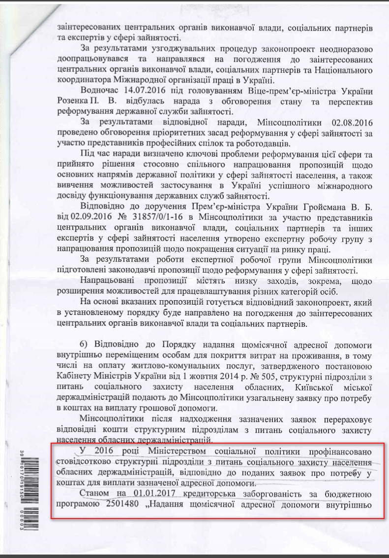Лист Міністерства соціальної політики України від 11 квітня 2017 року