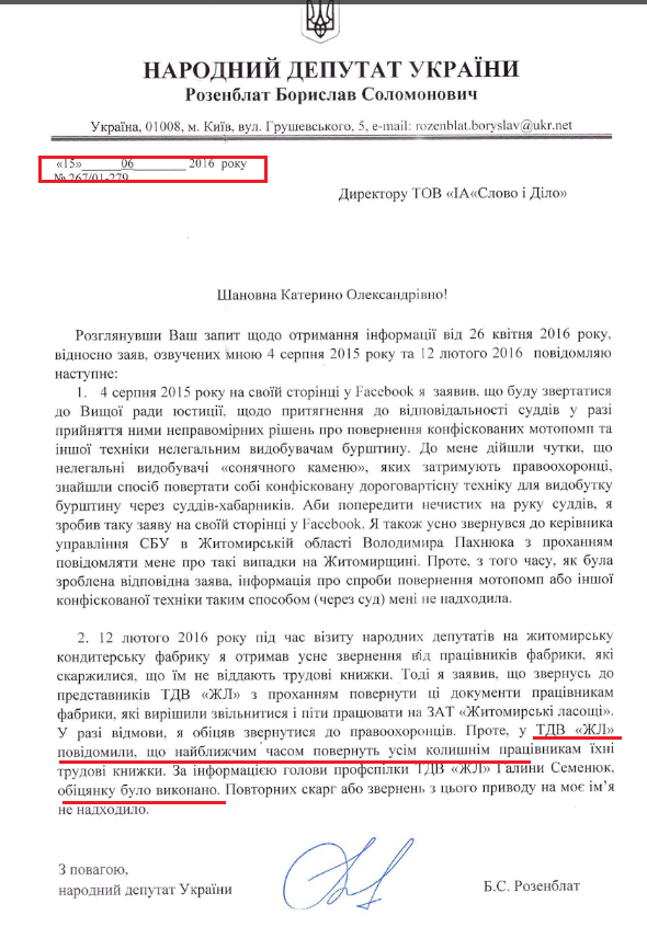 Лист народного депутата Борислава Розенблата №267/01-279 від 15 червня 2016 року