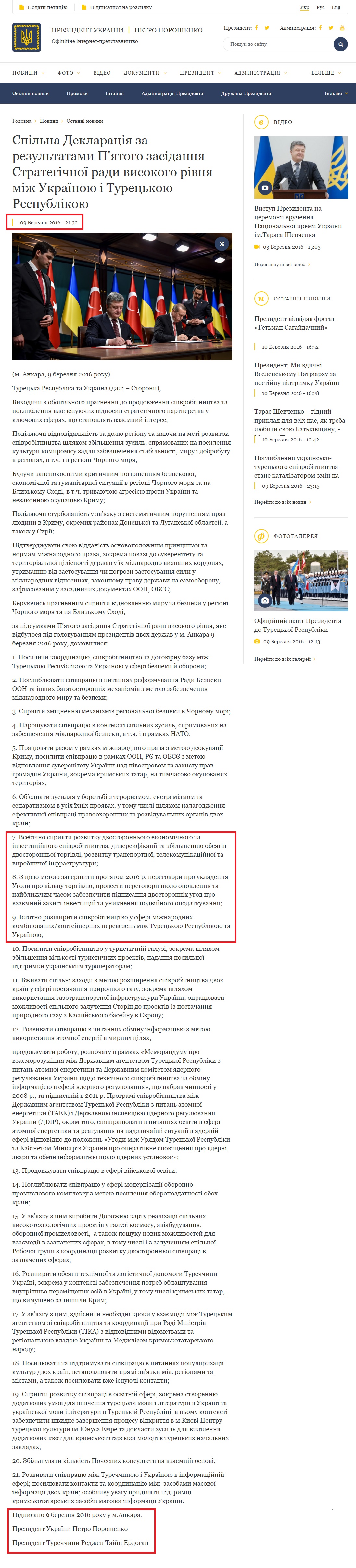 http://www.president.gov.ua/news/spilna-deklaraciya-za-rezultatami-pyatogo-zasidannya-strateg-36831