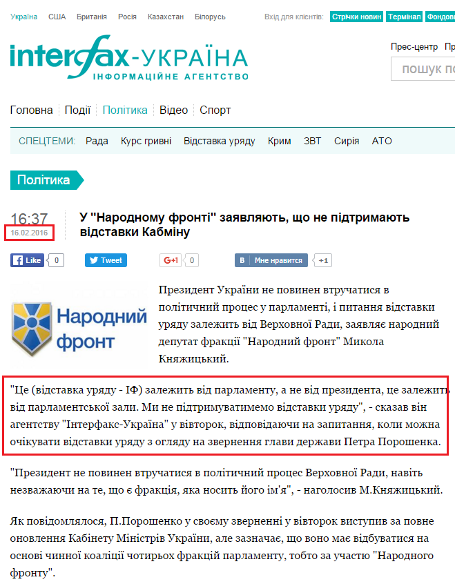 http://ua.interfax.com.ua/news/political/325077.html