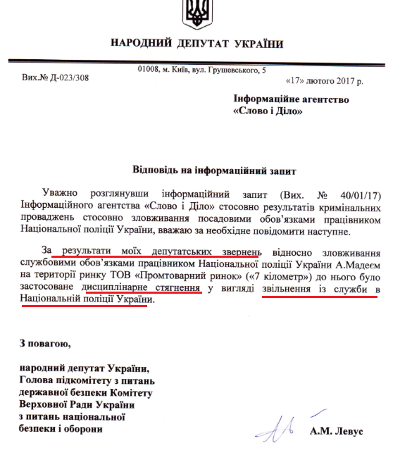 Лист народного депутата Андрія Левуса від 17 лютого 2017 року
