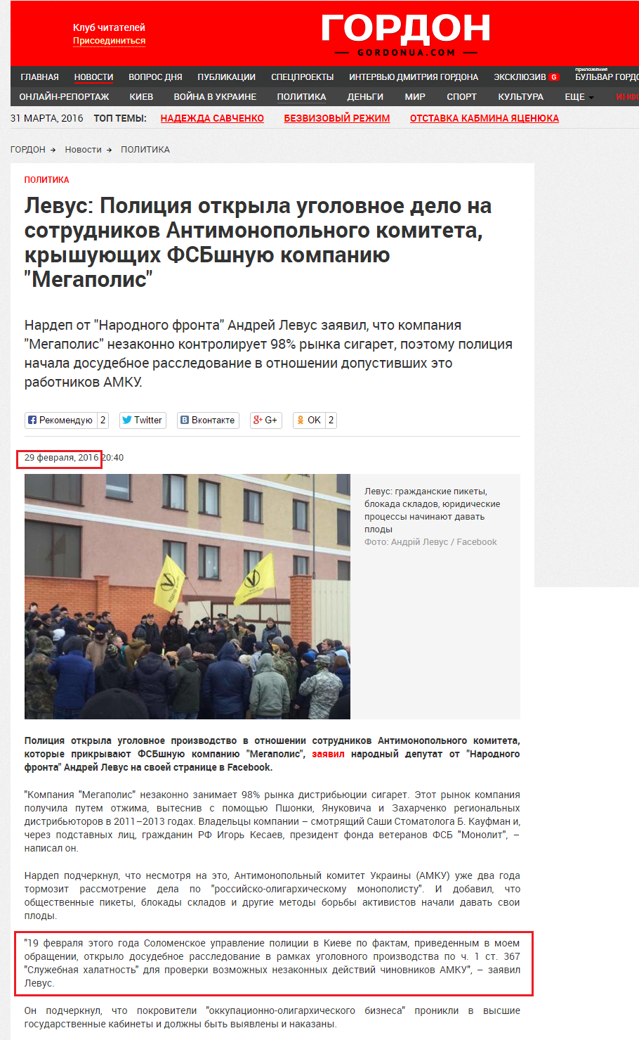 http://gordonua.com/news/politics/levus-policiya-otkryla-ugolovnoe-delo-na-sotrudnikov-antimonopolnogo-komiteta-kryshuyushchih-fsbshnuyu-kompaniyu-megapolis-122195.html