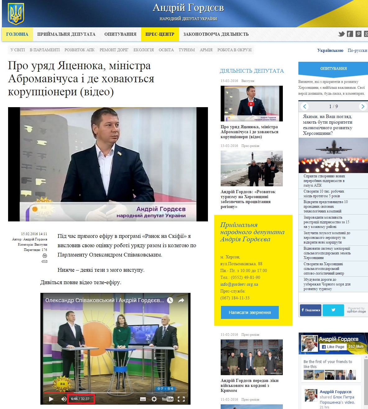 http://gordeev.org.ua/press/speech/81-pro-uriad-yatseniuka-ministra-abromavichus-i-de-khovaiutsia-koruptsionery-video