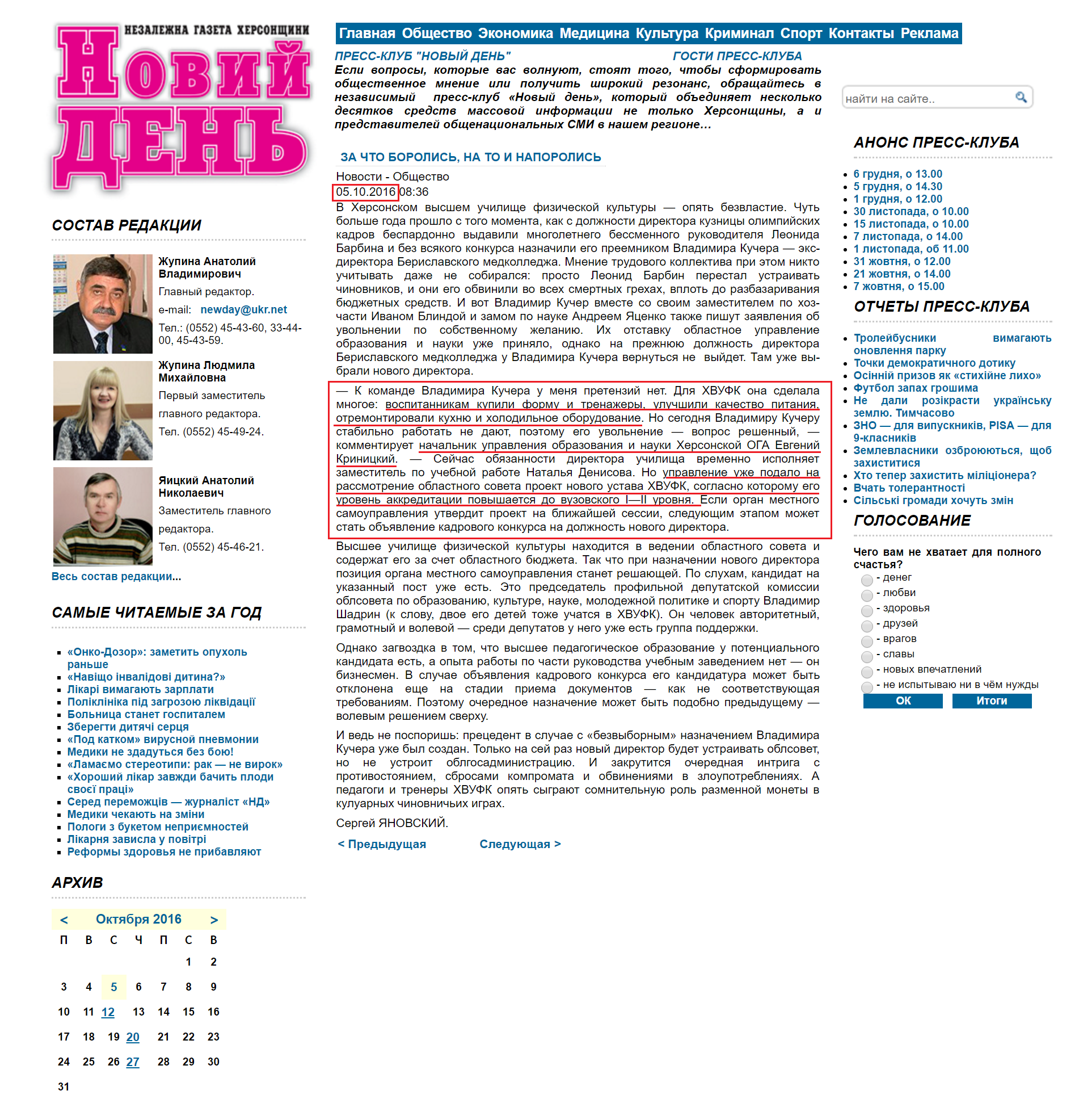 http://www.newday.kherson.ua/index.php/component/content/article/4-obwestvo/3740-2016-10-05-08-36-38.html