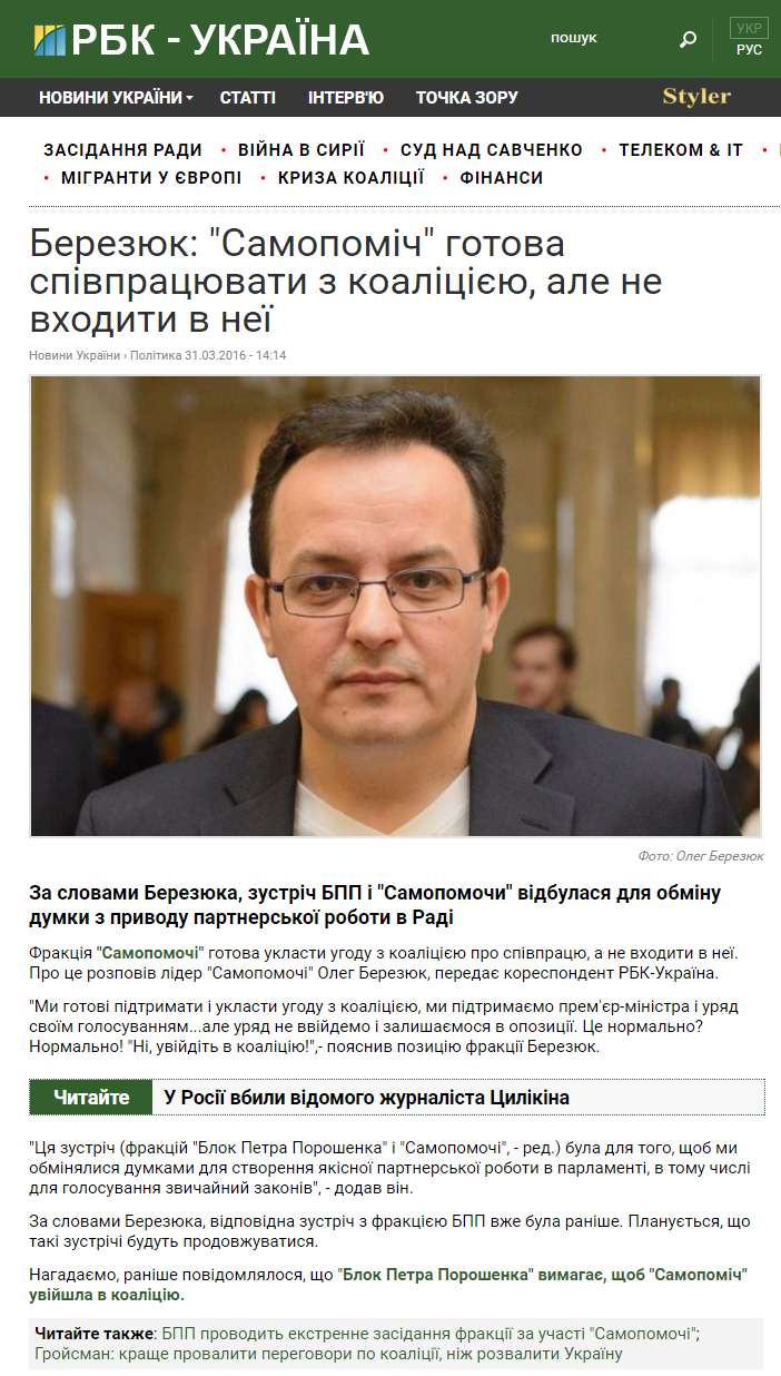 https://www.rbc.ua/ukr/news/berezyuk-samopomich-gotova-sotrudnichat-koalitsiey-1459422872.html