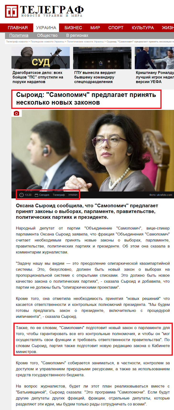 http://telegraf.com.ua/ukraina/politika/2313055-syiroid-samopomich-predlagaet-prinyat-neskolko-novyih-zakonov.html