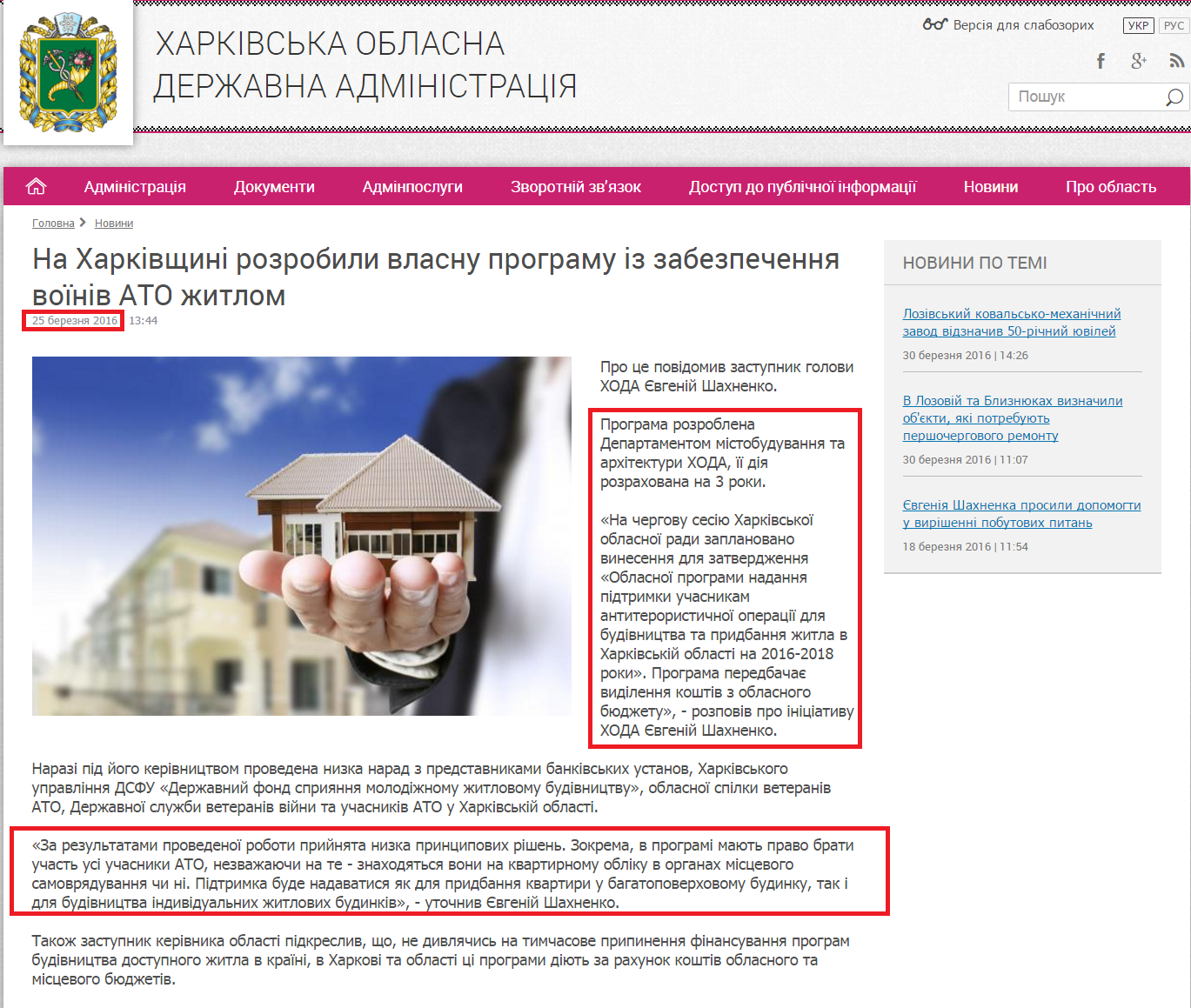 http://kharkivoda.gov.ua/news/79812