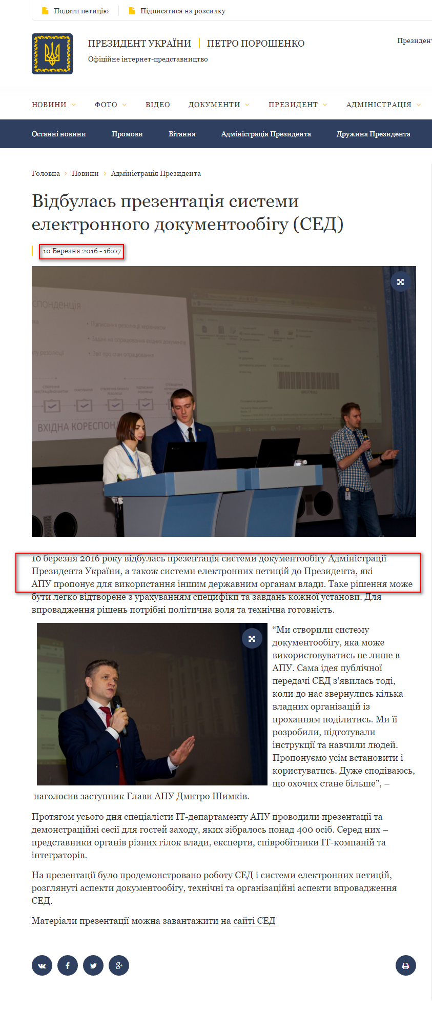 http://www.president.gov.ua/news/vidbulas-prezentaciya-sistemi-elektronnogo-dokumentoobigu-se-36847