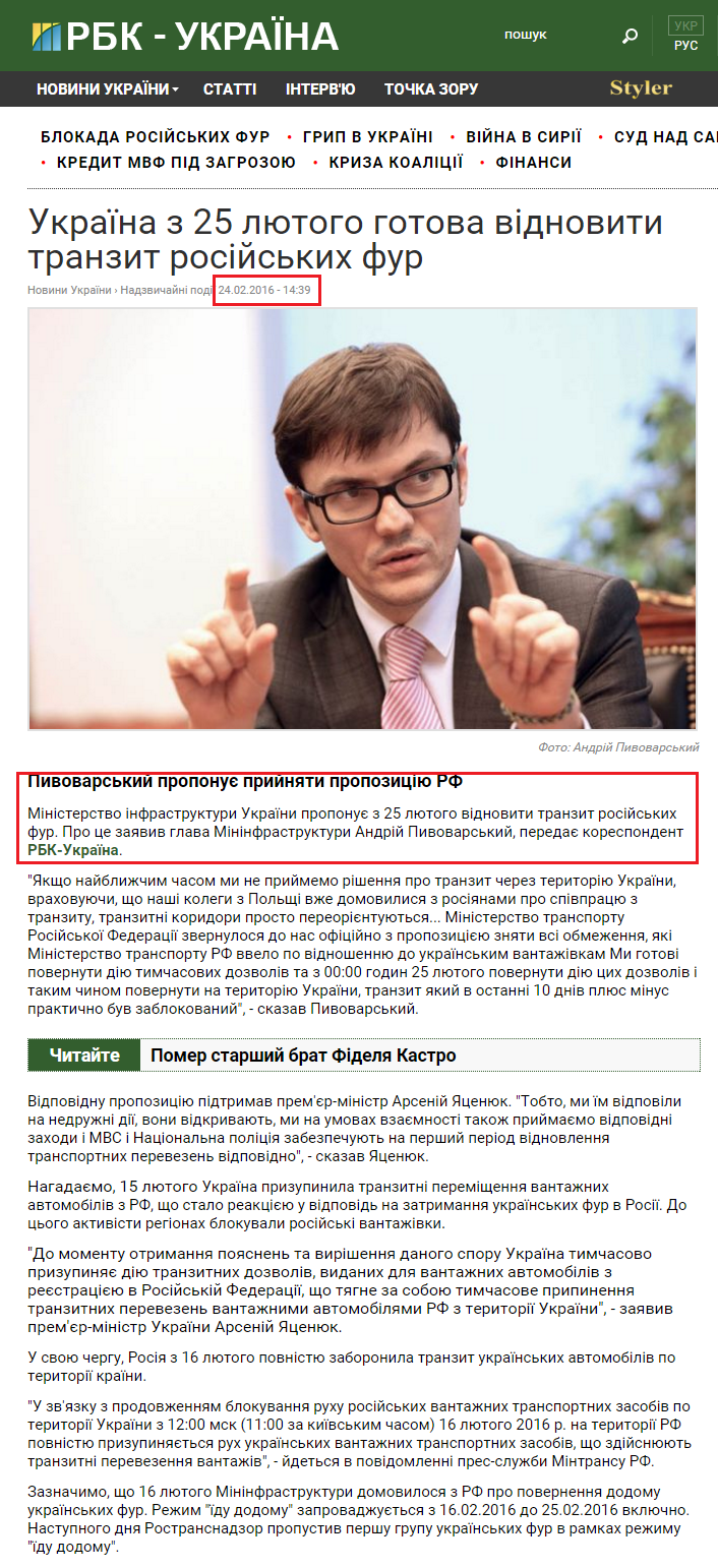 https://www.rbc.ua/ukr/news/ukraina-25-fevralya-gotova-vozobnovit-tranzit-1456317566.html
