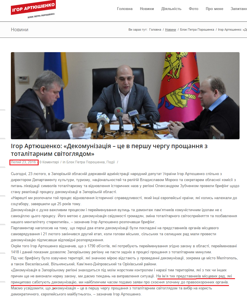 http://www.artyushenko.com.ua/igor-artyushenko-dekomunizatsiya-tse-v-pershu-chergu-proshhannya-z-totalitarnym-svitoglyadom/