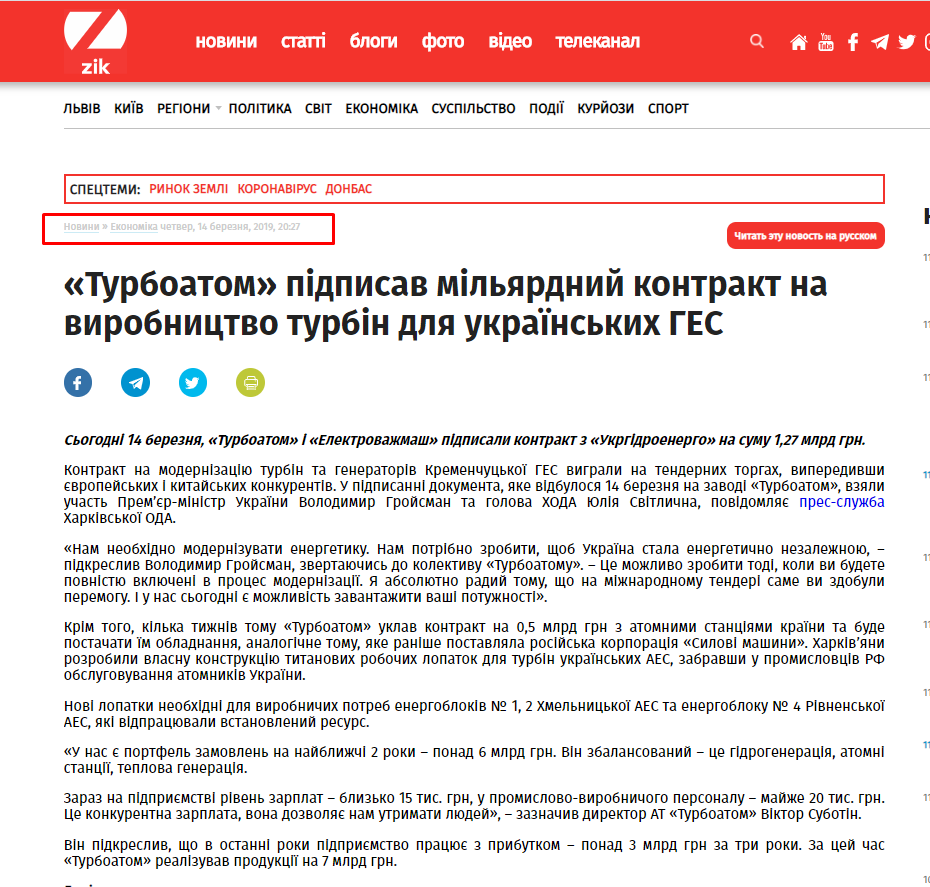 https://zik.ua/news/2019/03/14/turboatom_pidpysav_milyardnyy_kontrakt_na_vyrobnytstvo_turbin_dlya_1529363
