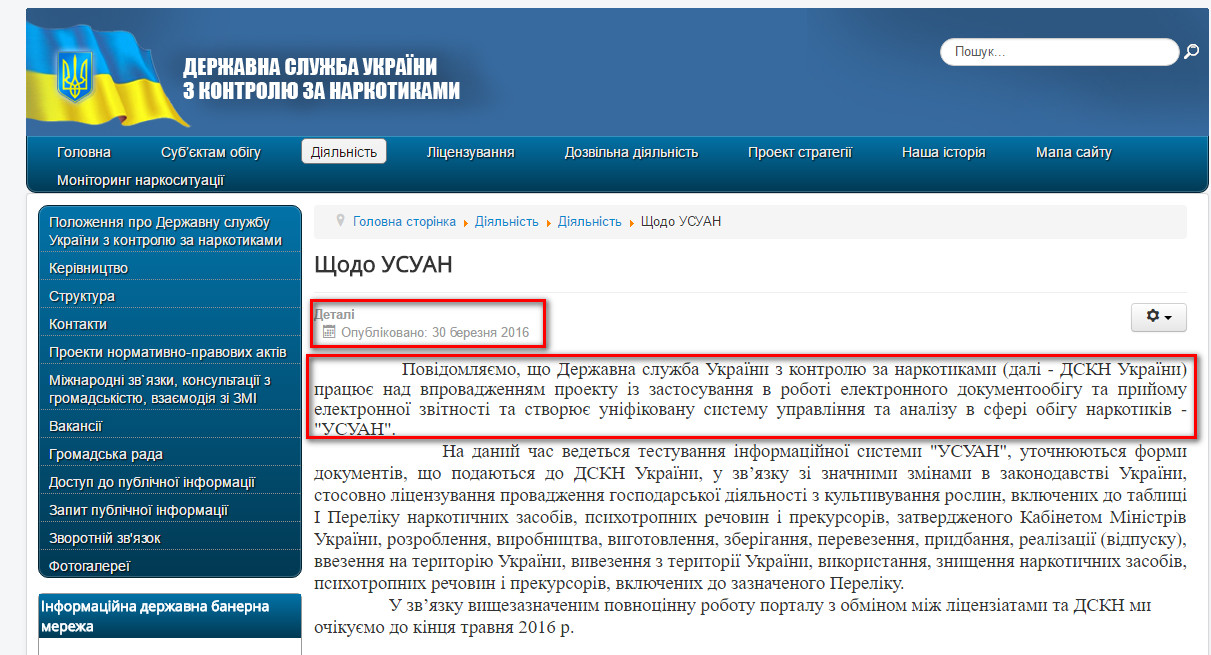 http://narko.gov.ua/index.php/diyalnist/diyalnist/740-shchodo-usuan