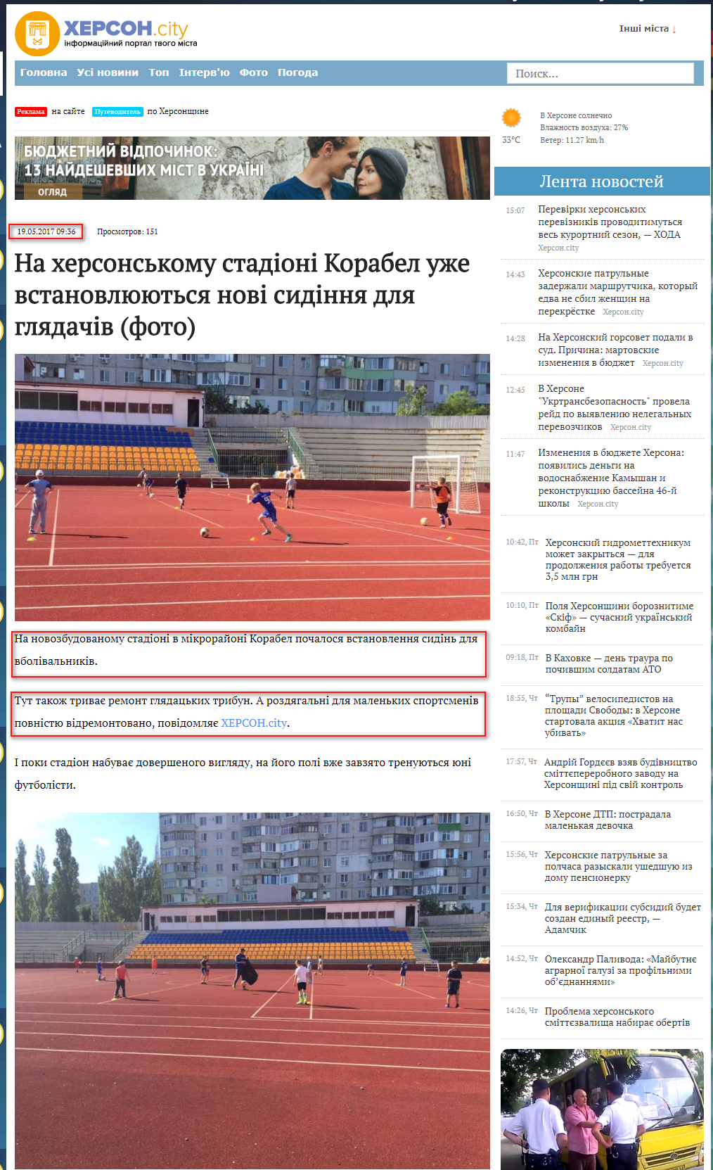 http://kherson.ua.city/sport/6065-na-khersonskomu-stadioni-korabel-uzhe-vstanovlyuyutsya-novi-sidinnya-dlya-glyadachiv-foto