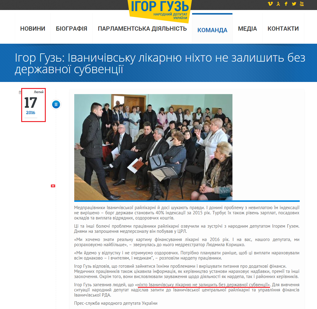 http://guz.in.ua/ihor-huz-ivanychivsku-likarnyu-nihto-ne-zalyshyt-bez-derzhavnoji-subventsiji.html