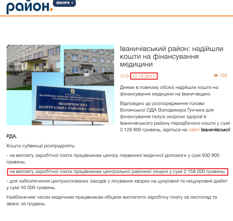 http://ivanychi.rayon.in.ua/news/49674-ivanichivskii-raion-nadiishli-koshti-na-finansuvannia-meditsini