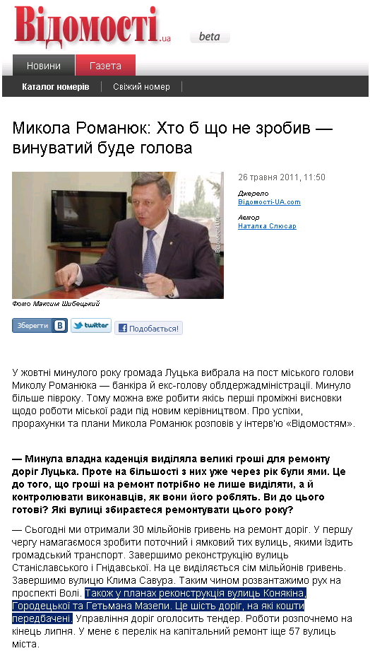 http://vidomosti-ua.com/newspaper/26945