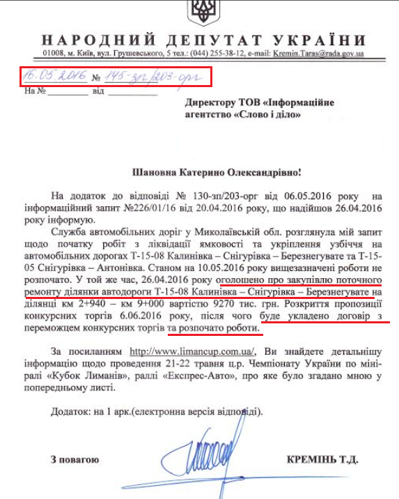 Лист народного депутата Тараса Креміня №145-зп/203-орг від 16 травня 2016 року