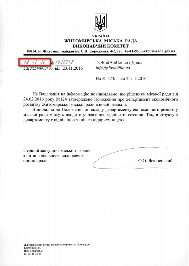 Лист першого заступника міського голови з питань діяльності виконавчих органів ради О.О. Ясюнецького