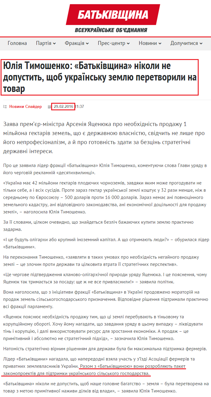 http://ba.org.ua/yuliya-timoshenko-batkivshhina-nikoli-ne-dopustit-shhob-ukra%D1%97nsku-zemlyu-peretvorili-na-tovar/