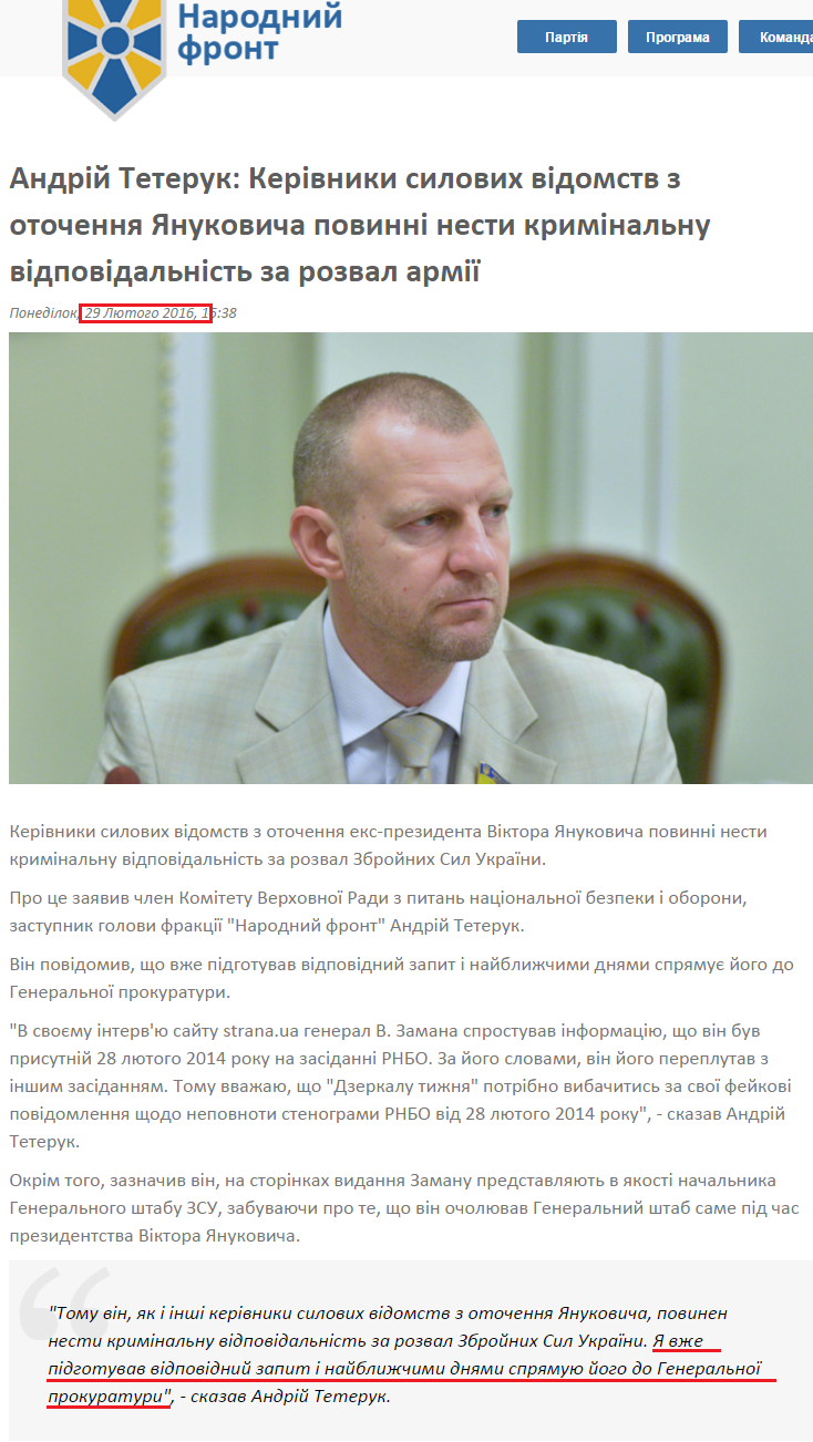 http://nfront.org.ua/news/details/andrij-teteruk-kerivniki-silovih-vidomstv-z-otochennya-yanukovicha